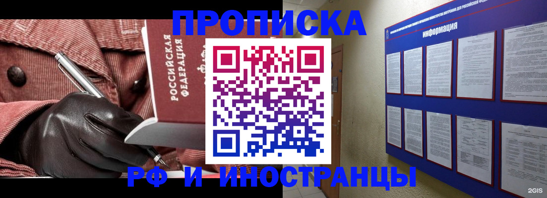 прописка для школы в Саках