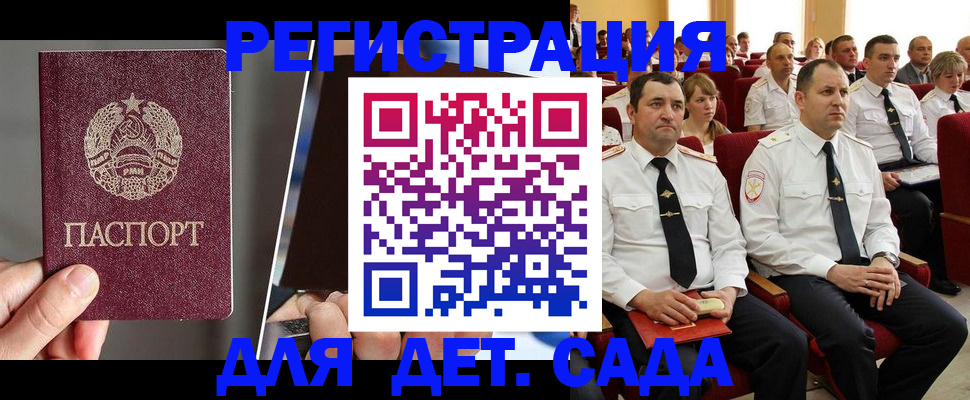 прописка для военкомата в Саках