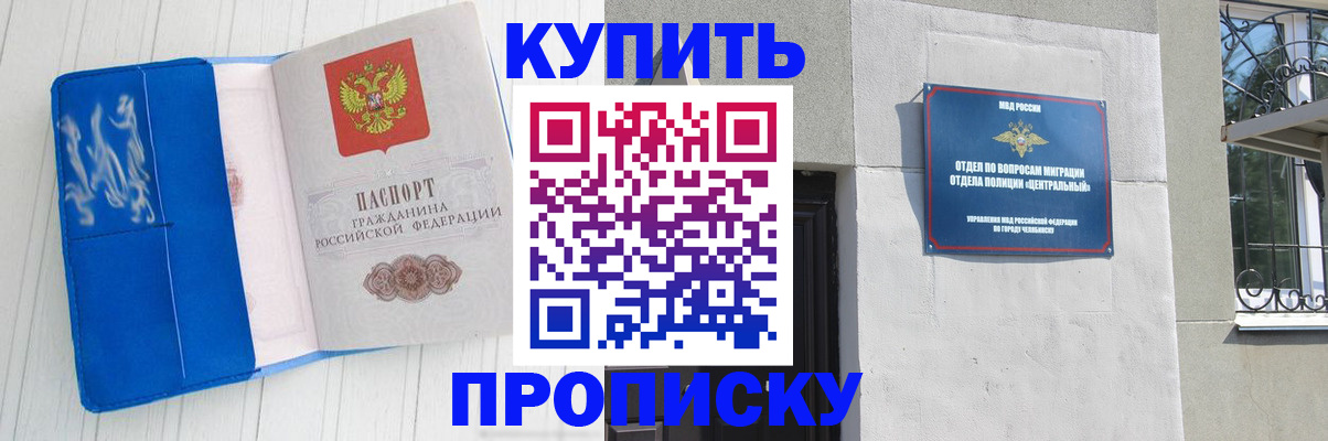 купить прописку в Саках