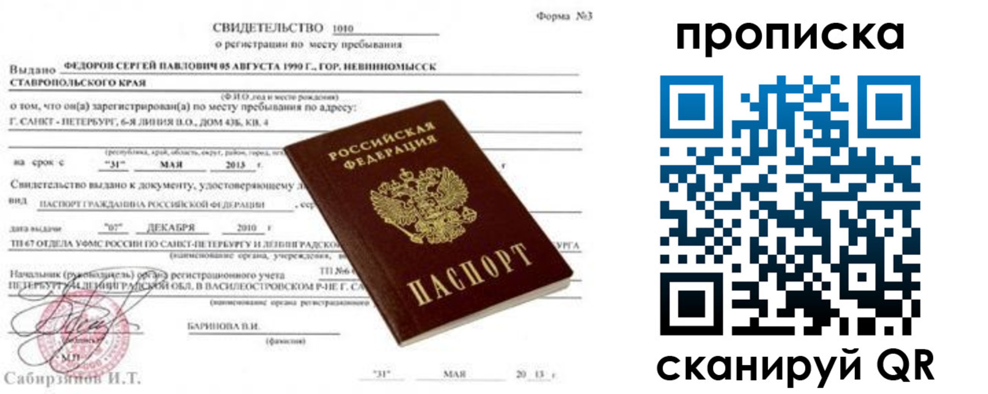 прописка паспорт в Саках