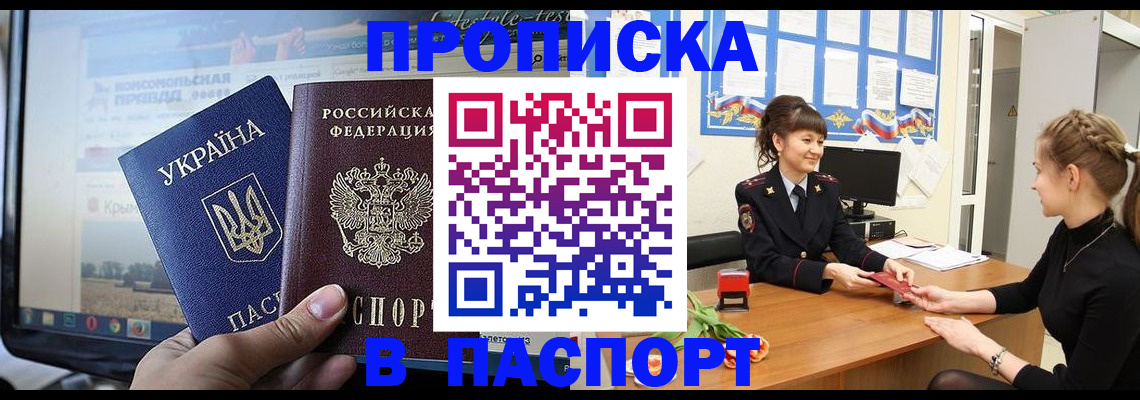 временная регистрация законно в Саках