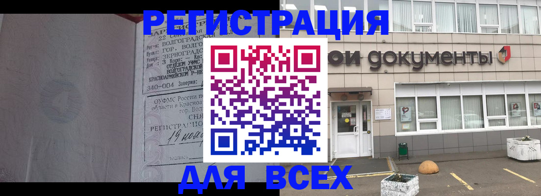 прописка 2025 в Саках