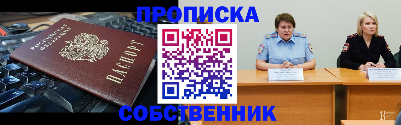 временная регистрация надежно в Саках