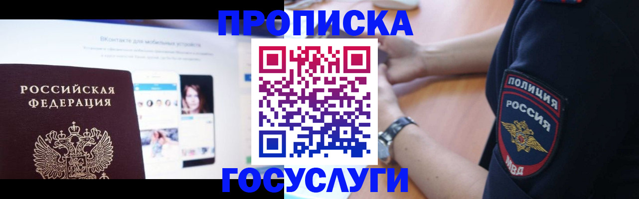 прописка для кредита в Саках