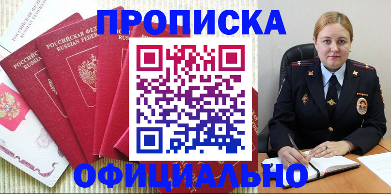 временная регистрация законно в Саках