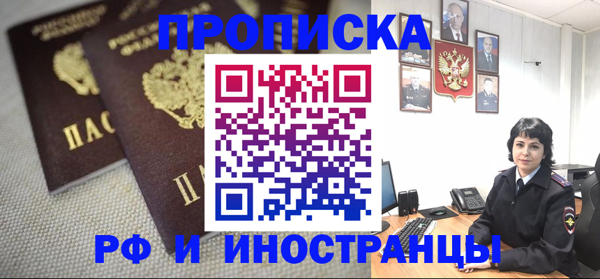 временная регистрация адрес в Саках