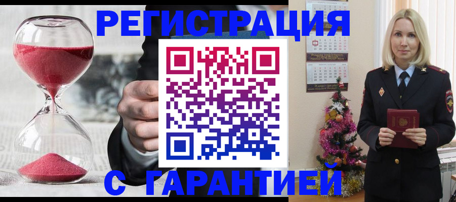 прописка для работы в Саках