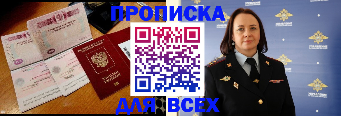 временная регистрация собственник в Саках