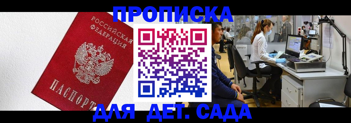 временная регистрация в Саках