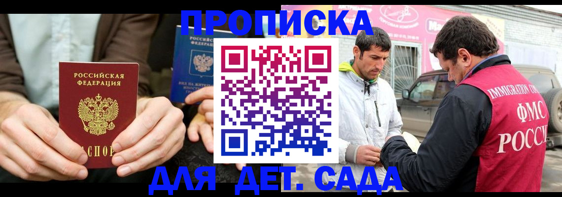 временная регистрация поиск в Саках